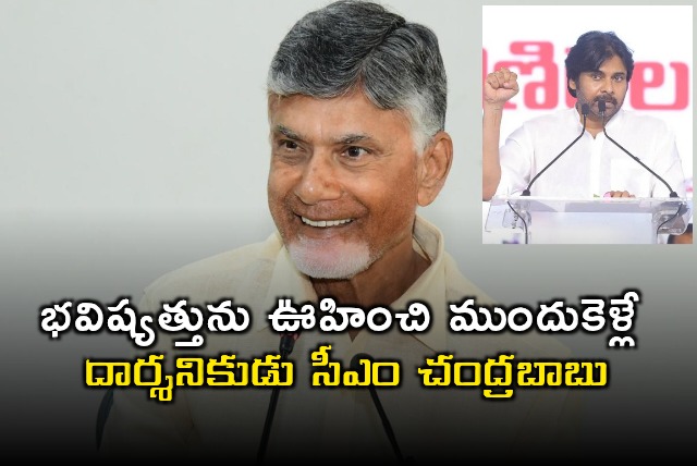Chandrababu Naidu Visionary Leader Says Pawan Kalyan