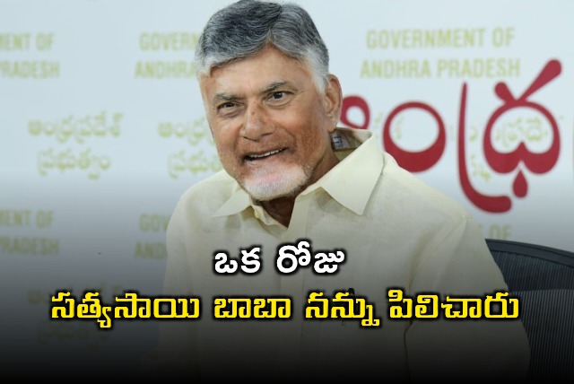 Chandrababu Naidu recalls Sathya Sai Babas words