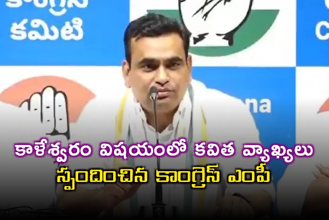 Kavitha Remarks on Kaleshwaram Project Congress MP Response