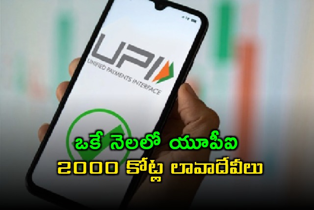 UPI transactions surpass 20 billion for 1st time in August