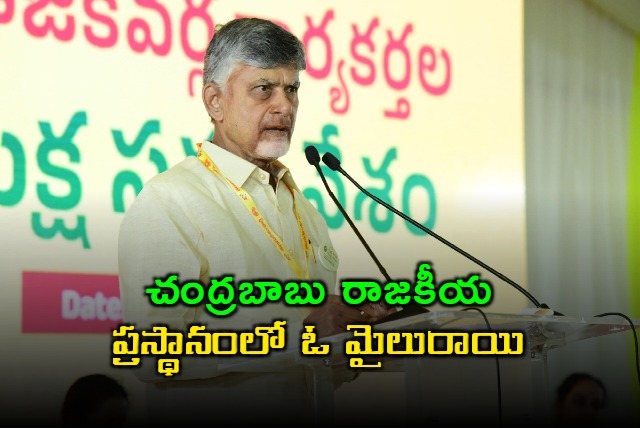 Chandrababu Naidu Completes 30 Years Since First CM Oath