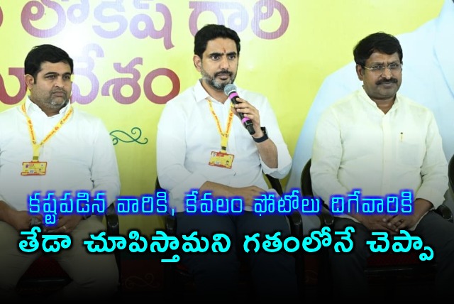 Nara Lokesh Focus on Dedicated TDP Workers Not Just Photo Ops