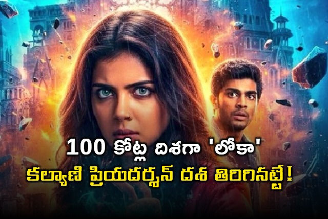 Lokah Chapter 1 Chandra Movie Update