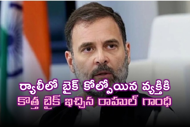 Rahul Gandhi Gifts New Bike to Man Who Lost His bike in Rally