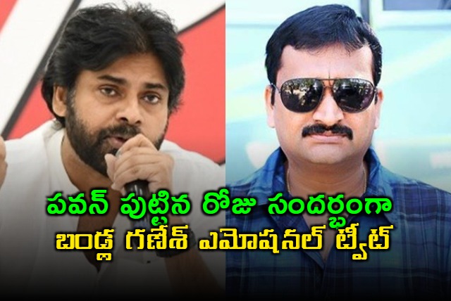 Pawan Kalyan Birthday Emotional Message from Bandla Ganesh