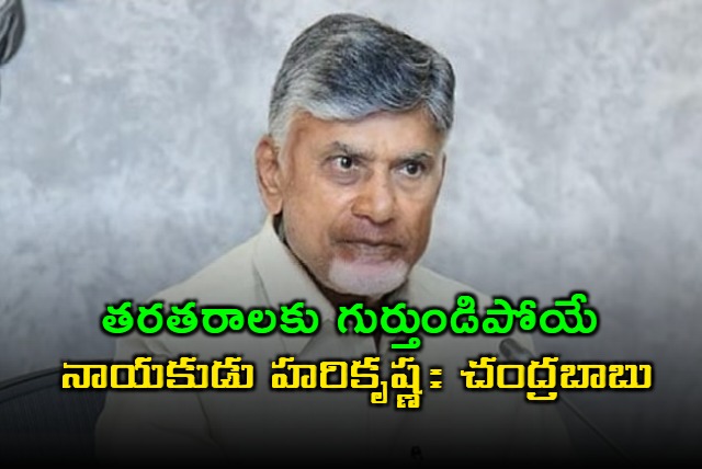 Chandrababu Pays Tribute to Harikrishna on 69th Birth Anniversary