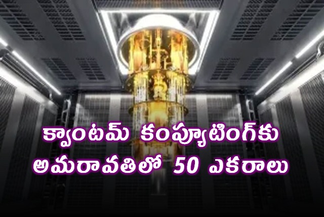 Quantum Computing Center to be Set Up in Amaravati 