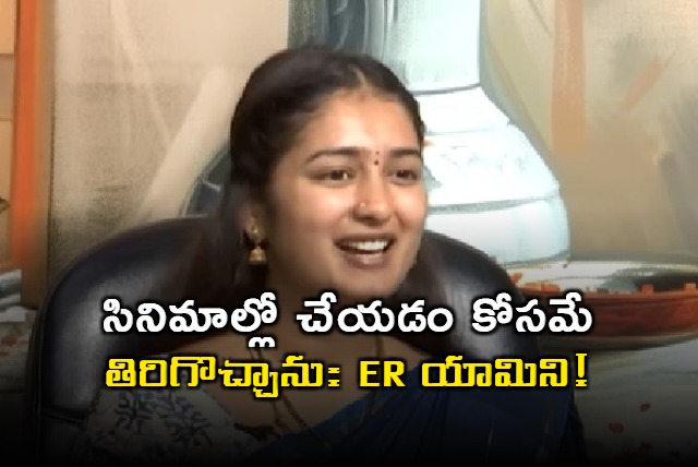 ER Yamini Interview