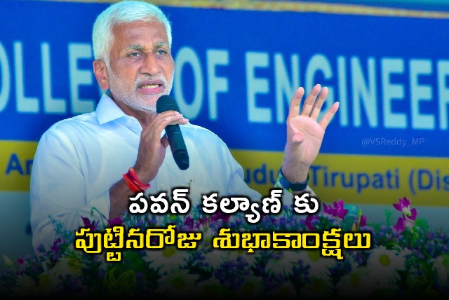 Vijayasaireddy wishes Pawan Kalyan on his birthday