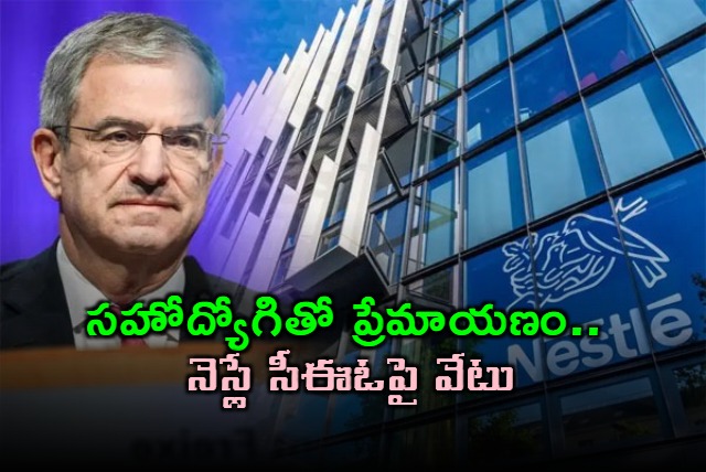 Nestle CEO Laurent Freixe Fired Over Romantic Relationship With Employee