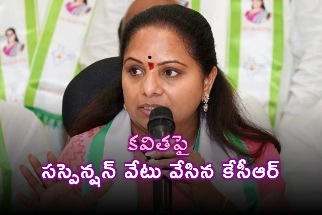 Kavitha Suspended from BRS Party KCR Decides