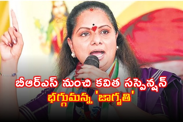 Kavitha Suspended From BRS Party Jagruthi Activists Protest
