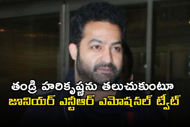 Jr NTR Emotional Tweet Remembering Harikrishna on Birth Anniversary