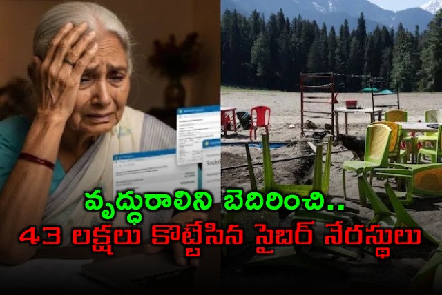 Elderly woman Sarala Devi loses 43 lakhs in Pahalgam terror link scam