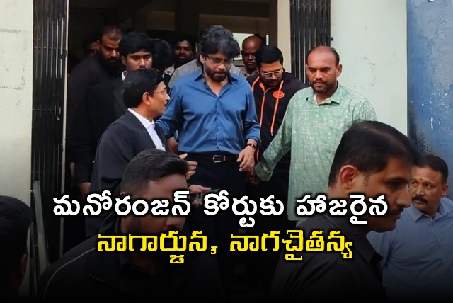 Nagarjuna and Naga Chaitanya attend court in Konda Surekha case