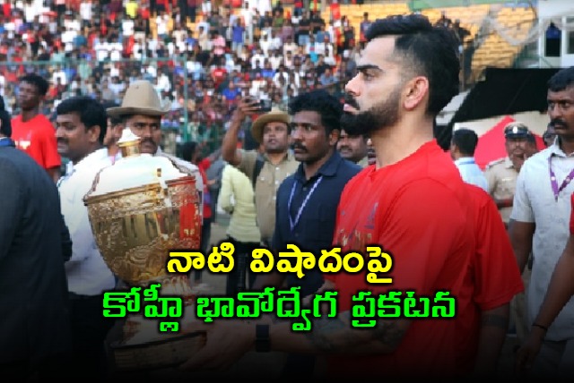 Nothing in life prepares you for a heartbreak like June 4 Kohli on Bengaluru stampede