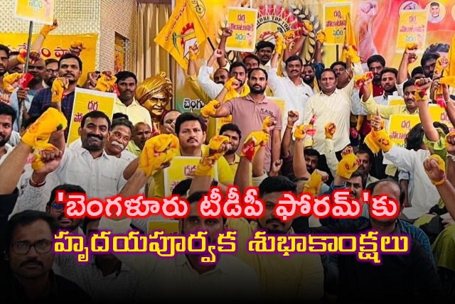 Nara Lokesh Congratulates Bangalore TDP Forum