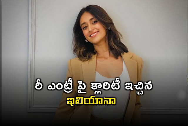 Ileana DCruz clarifies about her re entry