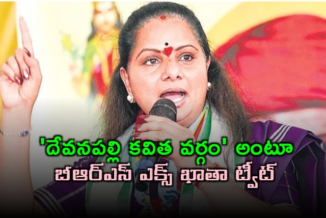 Kavitha Called Devanapalli Kavitha by BRS After Suspension