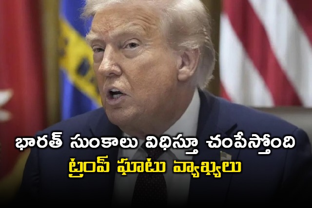 Donald Trump says India is killing the US with tariffs