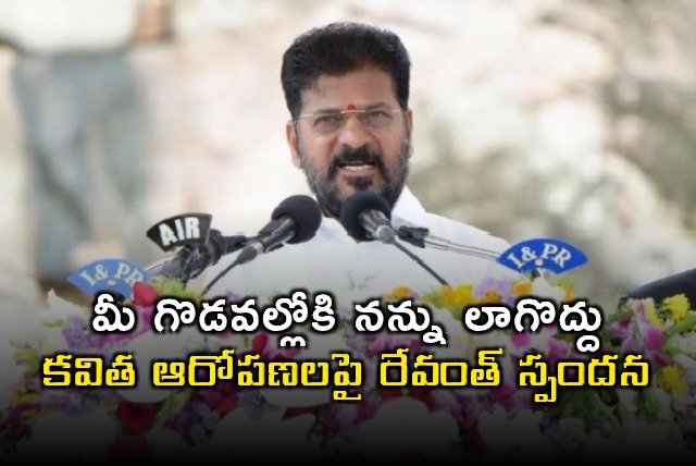 Revanth Reddy Slams BRS Internal Conflicts Over Corruption Money