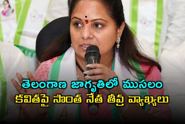 Kalvakuntla Kavitha Facing Dissent Within Telangana Jagruthi
