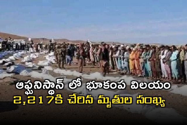 Afghanistan Earthquake Death Toll Reaches 2217