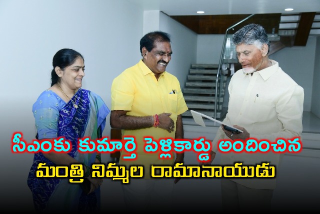 Minister Nimmala Ramanayudu Invites CM Chandrababu to Daughters Wedding