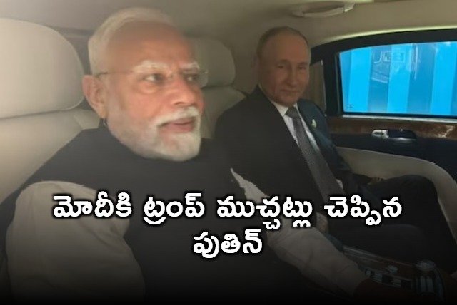 Vladimir Putin reveals Trump conversation with Modi