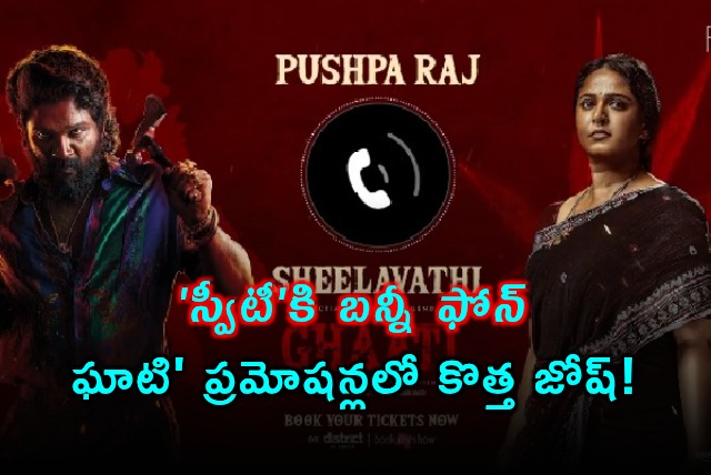 Anushka Shetty Allu Arjun Phone Call Boosts Ghaati Promotions