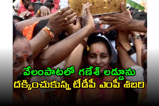 Byreddy Shabari TDP MP Wins Ganesh Laddu Auction in Kurnool