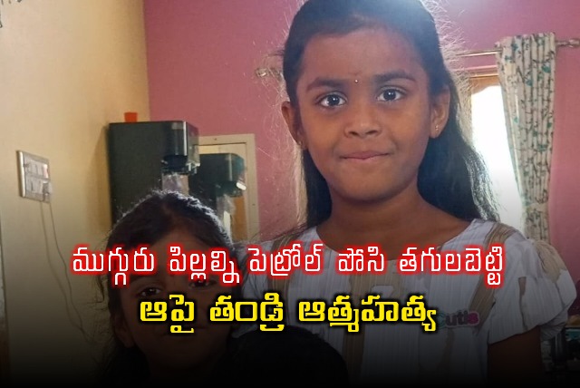 Gutta Venkateshwarlu Father Kills Three Children and Commits Suicide in Nagar Kurnool