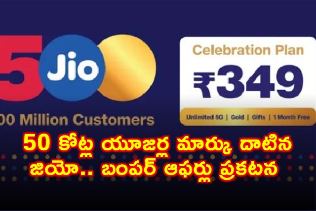 Reliance Jio Celebrates 500 Million Users With Bumper Offers
