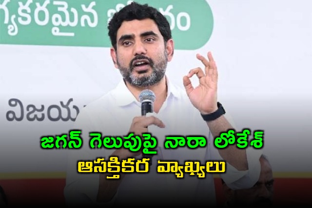 Nara Lokesh Says Jagan Wont Win if Elections are Fair in Pulivendula