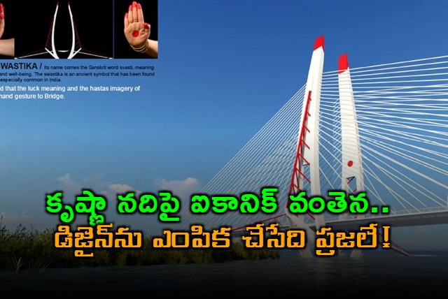 Krishna River Bridge Design Choice to Public by APCRDA