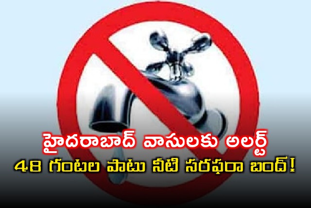 Hyderabad Water Supply Alert 48 Hour Disruption