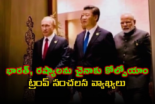 Trump Says US Lost India Russia to China