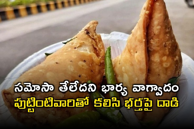 Sangeeta Argument Over Samosas Leads to Assault in Pilibhit