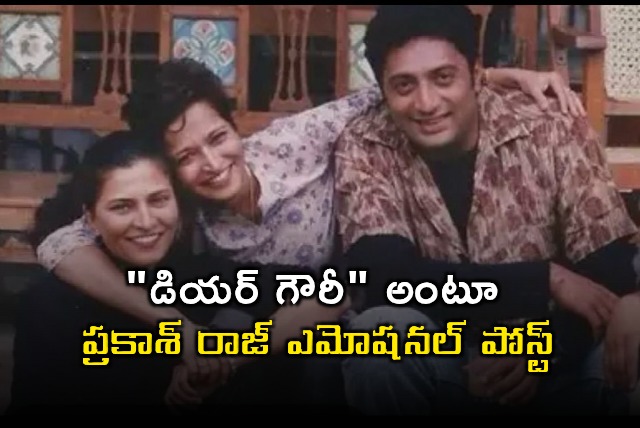 Prakash Raj Emotional Post on Gauri Lankesh Anniversary