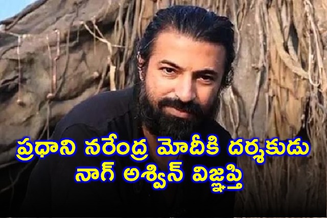 Nag Ashwin Requests PM Modi Regarding GST on Movie Tickets