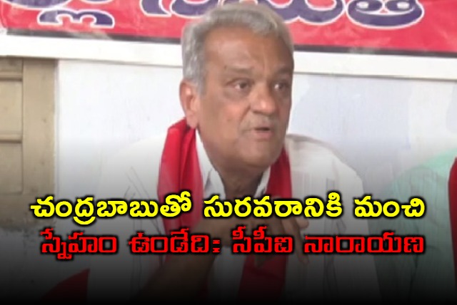 CPI Narayana recalls Suravarams friendship with Chandrababu despite political differences