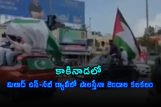 Kakinada Police Seize Cars Displaying Palestine Flags During Milad un Nabi Rally