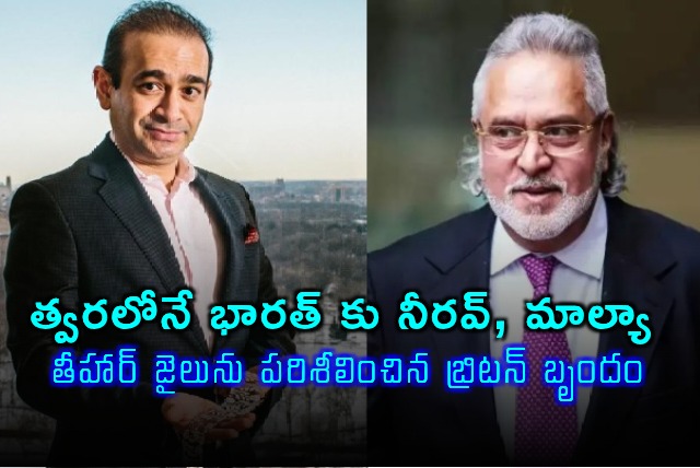 Nirav Modi and Vijay Mallya Soon to India UK Team Inspects Tihar Jail