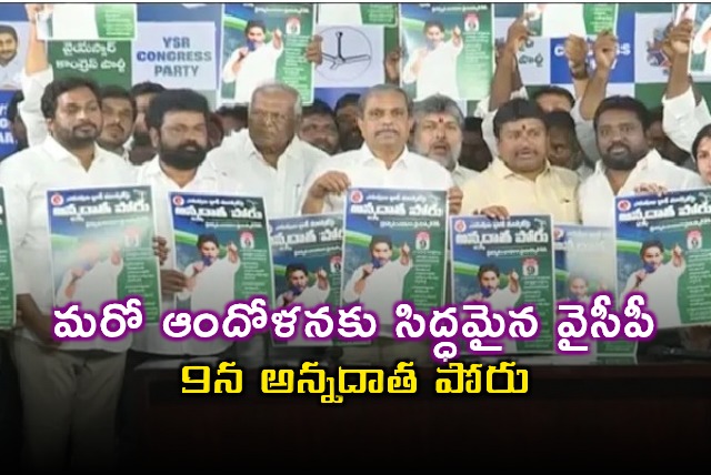 YSRCP to Protest on 9th Against Farmer Issues Led by Sajjala Ramakrishna Reddy