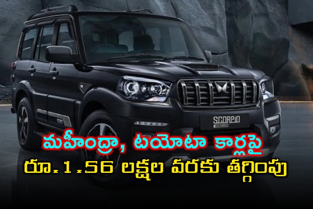 Mahindra Toyota Cars Get Discounts Up to Rs 156 Lakh