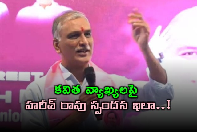 Harish Rao Responds to Kavithas Comments