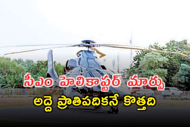 Chandrababu Government Condemns Fake News About Helicopter Purchase