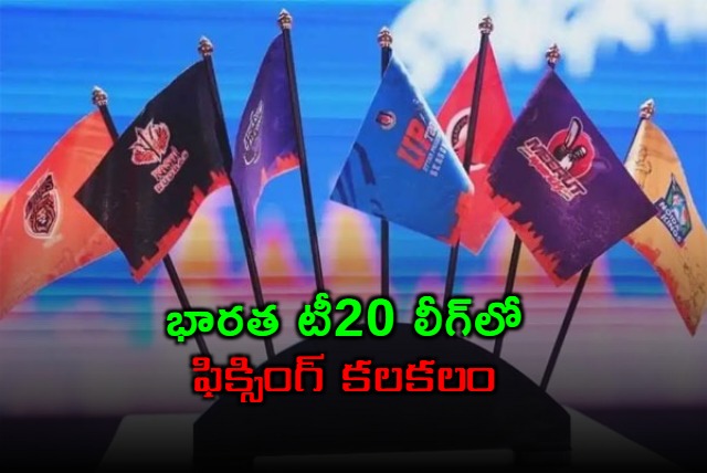 UP T20 League match fixing scandal Instagram offer of 1 crore