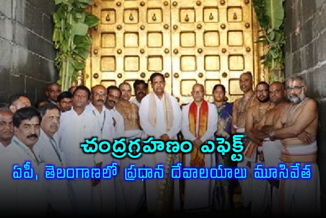 Chandragrahanam Effect Temples in AP Telangana Closed
