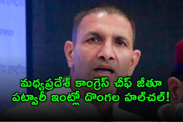 Madhya Pradesh Congress Chief Jitu Patwari House Robbery Attempt in Indore